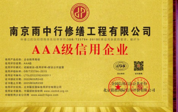 汉南企业资质认证