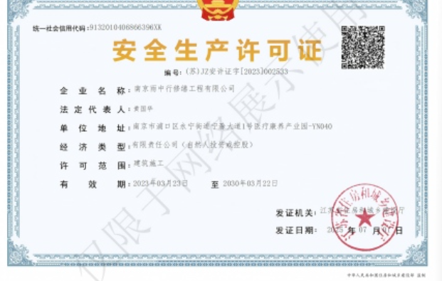 汉南建筑企业安全生产许可证