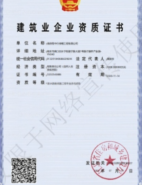 汉南防水防腐资质证书