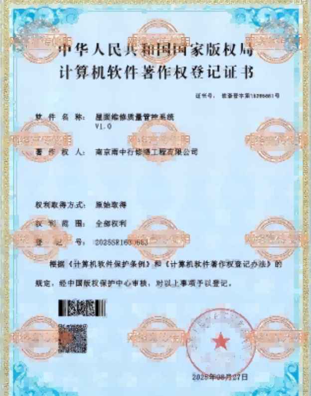 汉南屋面维修管控系统证书