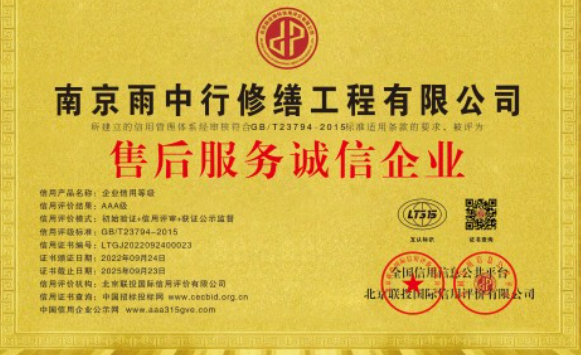 汉南售后服务诚信企业证书