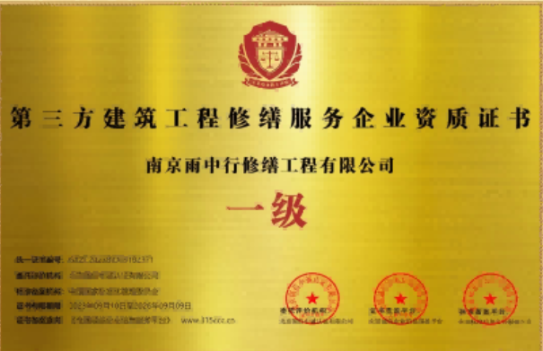 汉南第三方建筑修缮服务企业资质证书
